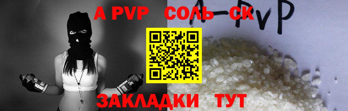 A PVP  Вход с VPN  Прокопьевск  А ПВП мука  Alpha-PVP СК 
