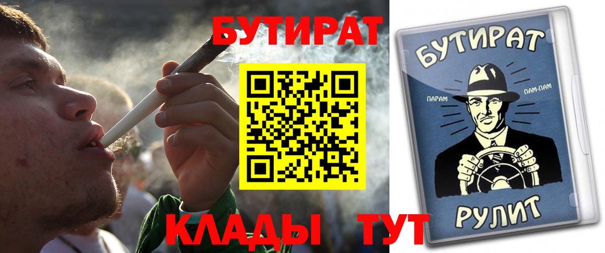 Бутират  Вход с VPN  Прокопьевск  Бутират буратино 