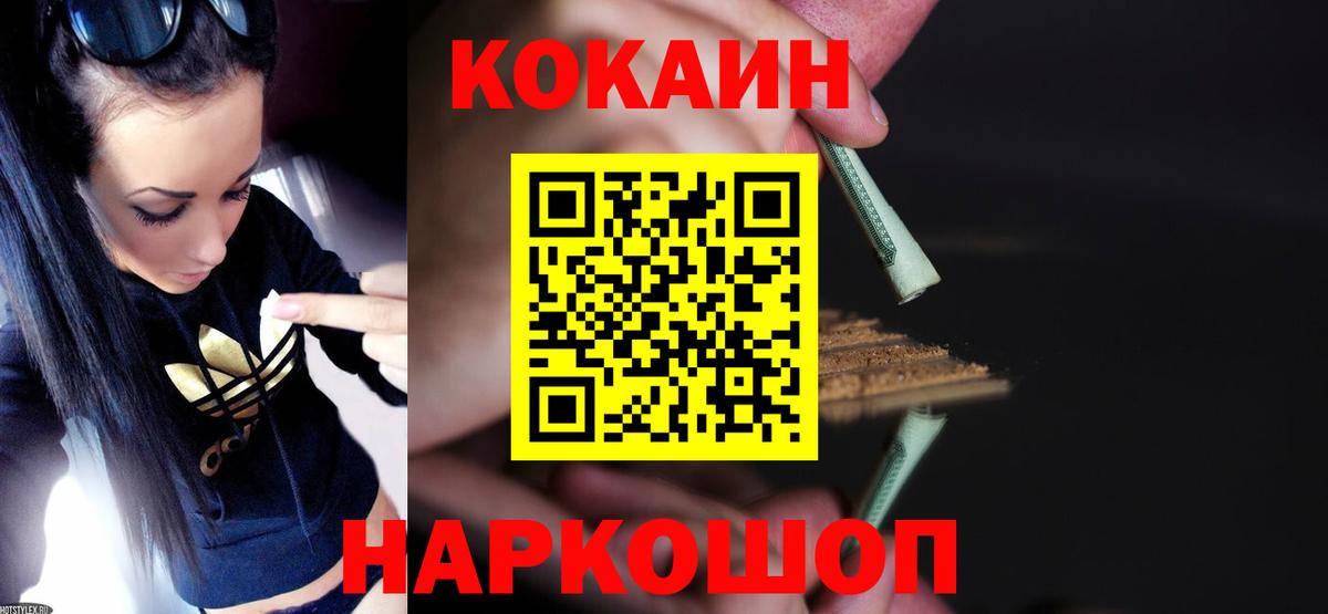 Прокопьевск  COCAIN  Вход с VPN  Cocaine VHQ  Кокаин 99% 