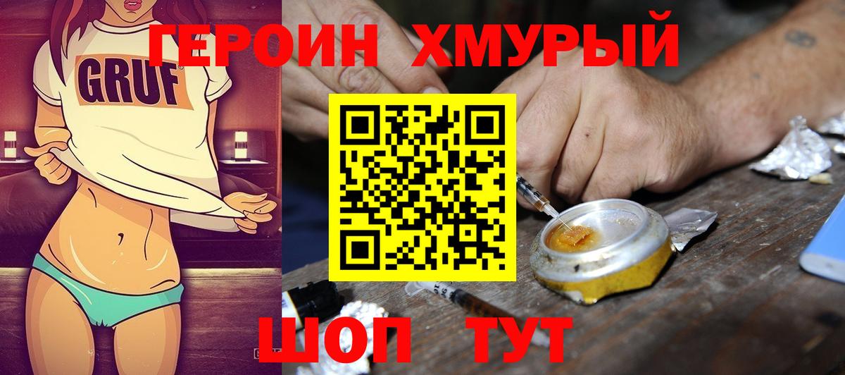 Героин герыч Прокопьевск