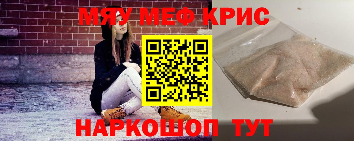 МЕФ кристаллы  МЯУ-МЯУ  Меф  Вход с VPN  Прокопьевск 