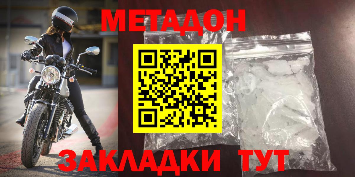 МЕТАДОН белоснежный Прокопьевск